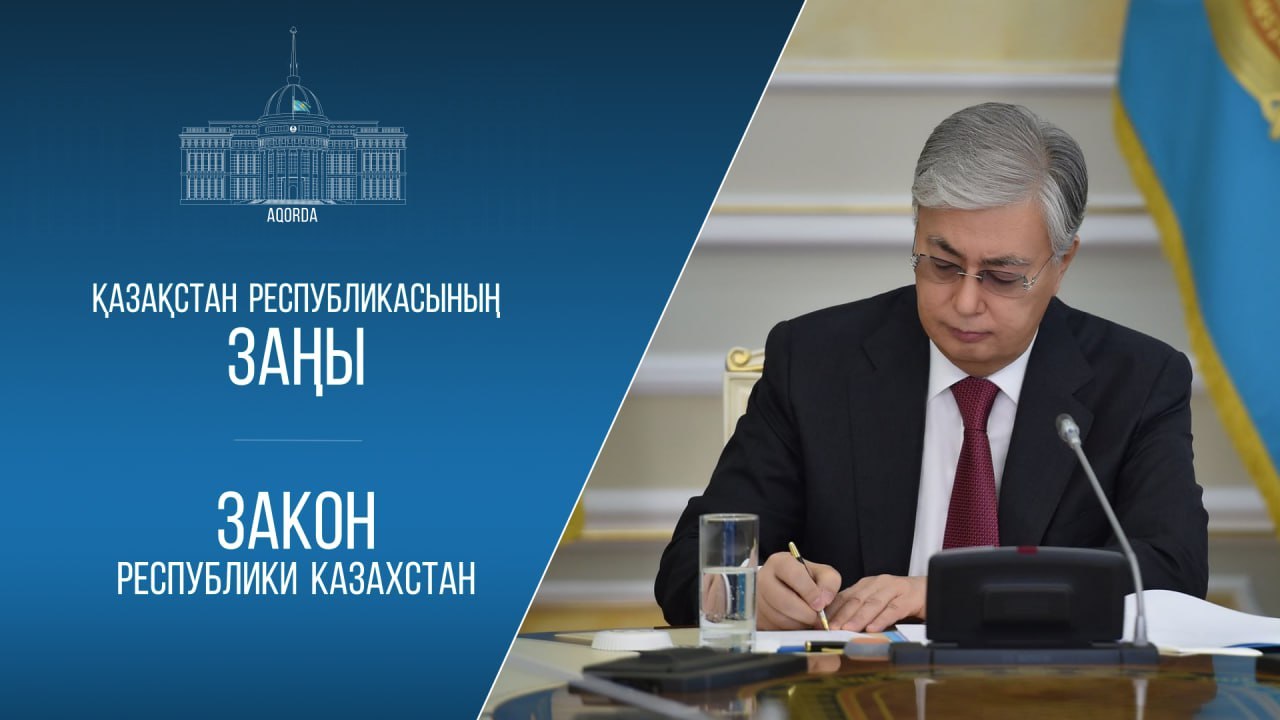 Қазақстан мен Тәжікстан одақтастық қатынастарды нығайтуға бағытталған заңды ратификациялады