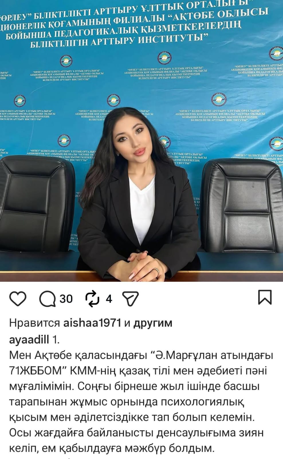 Айжан Әділова