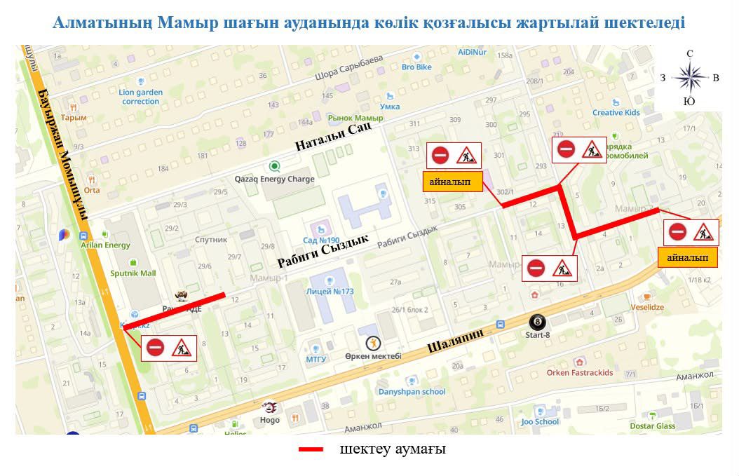 Алматы көшелерінің бірінде жол қозғалысы 2,5 айға шектеледі
