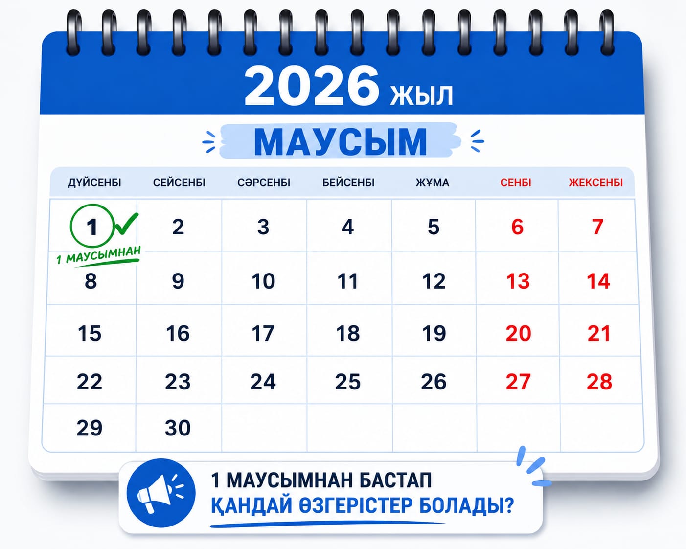 1 маусымнан бастап Қазақстанда не өзгереді?