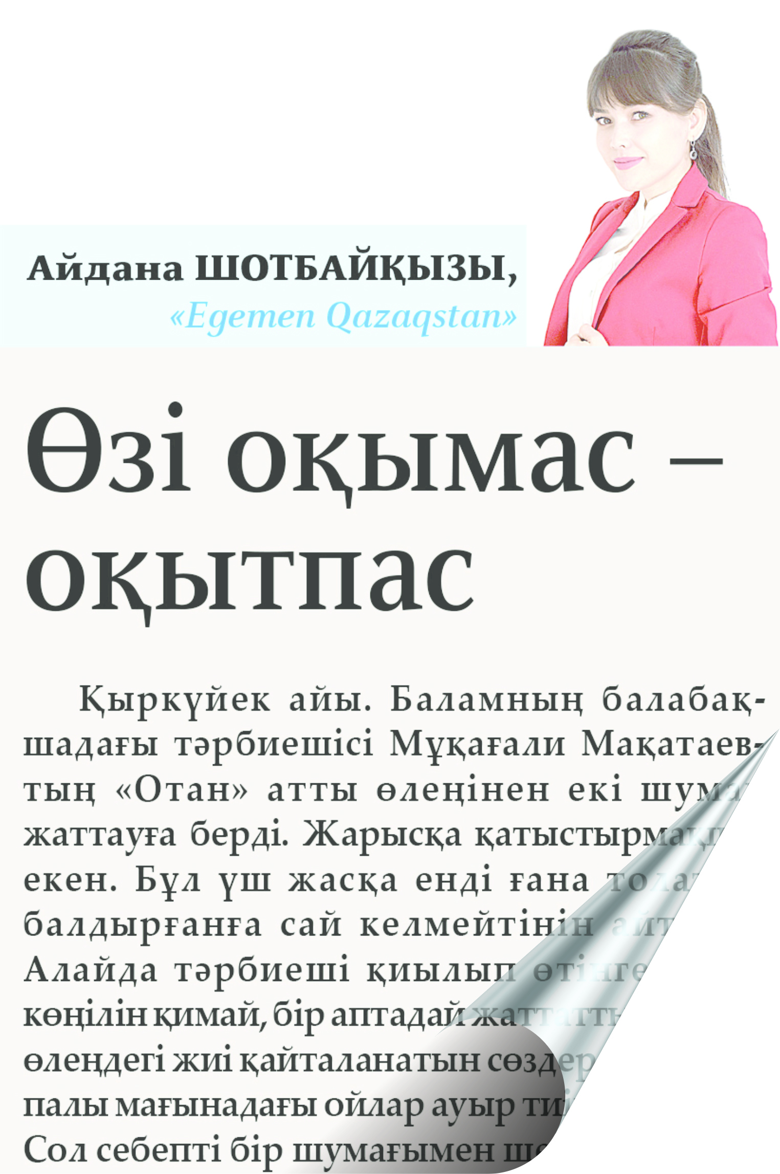 Оқуға баулу – өмірге баулу