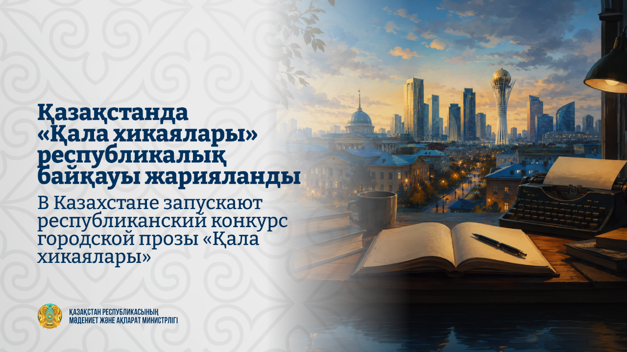 Бас жүлде – 100 мың доллар: Жаңа республикалық әдеби байқау жарияланды