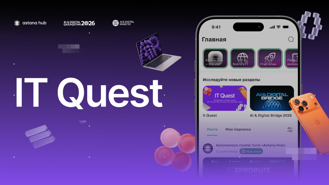IT Quest: Елімізде технологиялар мен ЖИ-ге арналған квест өтеді